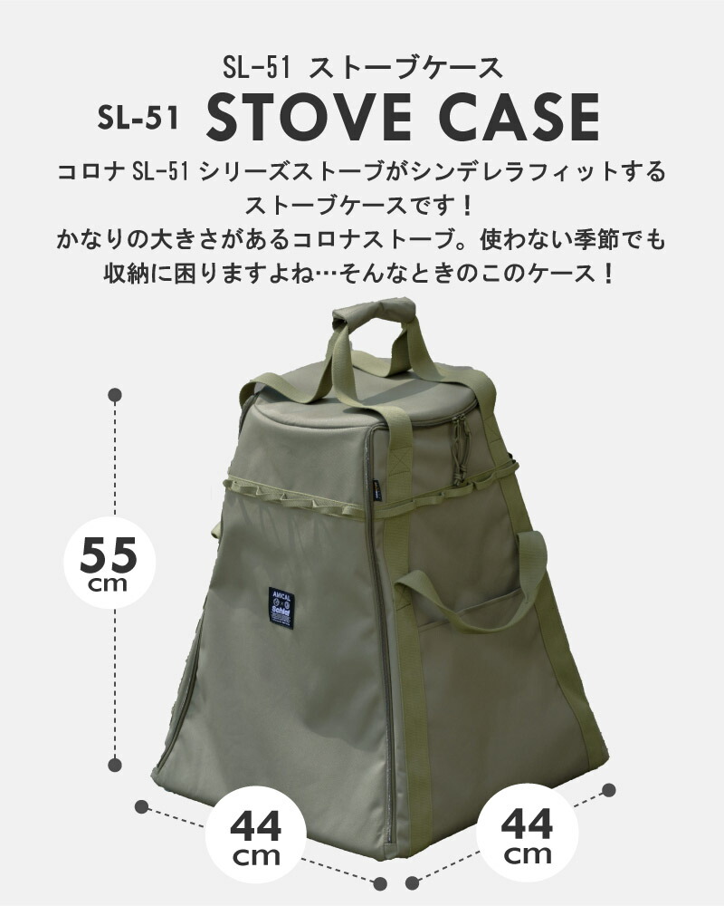 楽天市場】コロナストーブケース コロナストーブ SL-51ケース ストーブ