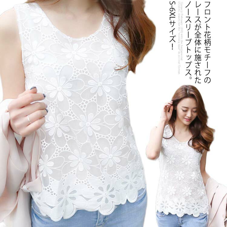 楽天市場】前姿を美しく飾る。フラワーレースタンクトップ タンク