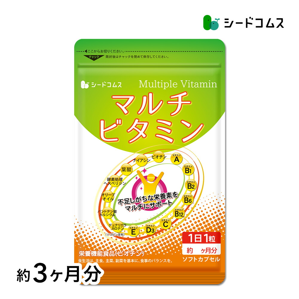 楽天市場】マルチビタミン《約3ヶ月分》ネコポス送料無料 サプリ