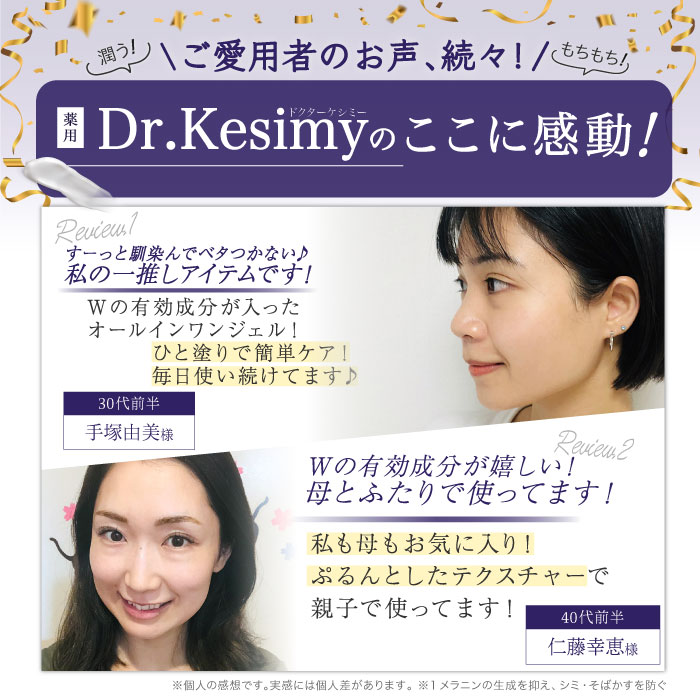 楽天市場】【今だけ20%OFF！】【公式】ドクターケシミー [医薬部外品