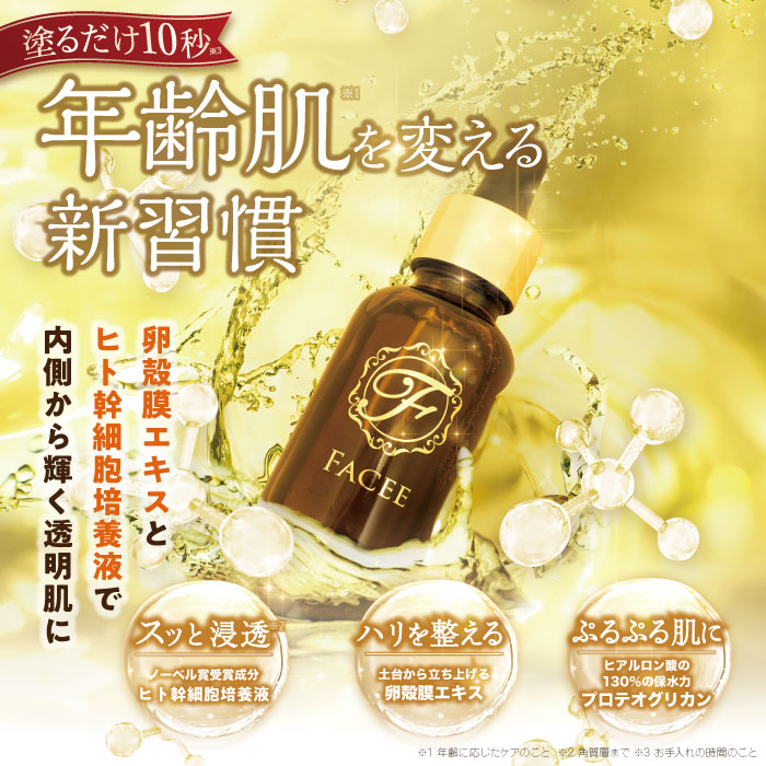 楽天市場】【今だけ20%OFF！】【公式】FACEE フェイシー リキッド