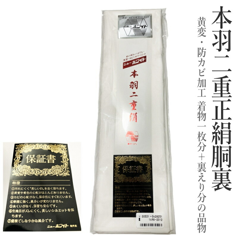 楽天市場】本羽二重正絹胴裏-鷹印（胴裏 羽二重 正絹/着物一枚分 裏衿