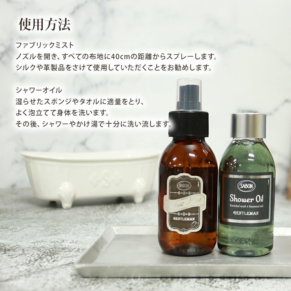 楽天市場】サボン ジェントルマン オリジナル2点セット シャワーオイル