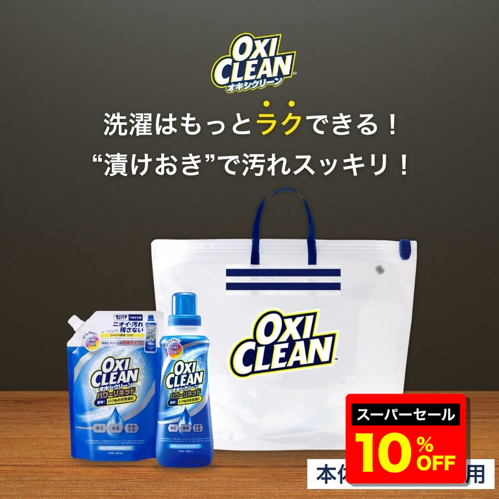 楽天市場】【本日は3/11 2時まで10％OFF】【oxiclean公式】オキシ