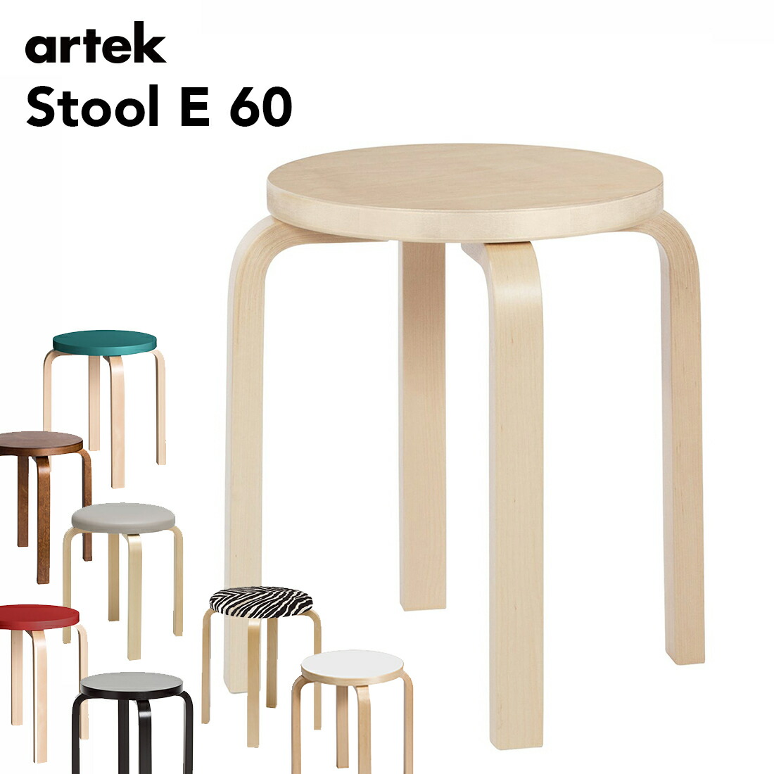 楽天市場】【ポストカードプレゼント】artek アルテック Stool E60