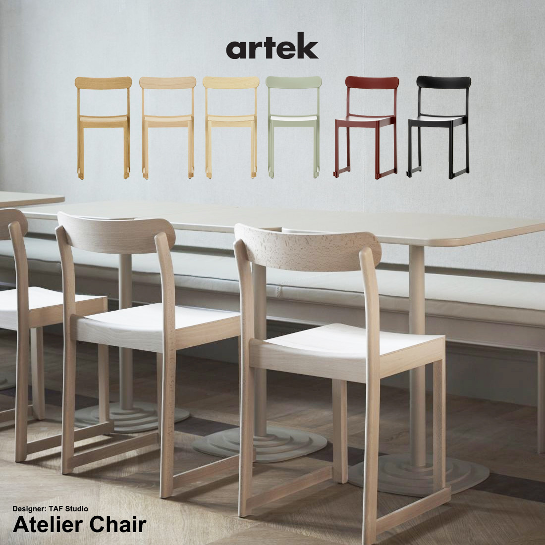 楽天市場】artek アルテック Atelier Chair アトリエ チェア オーク材