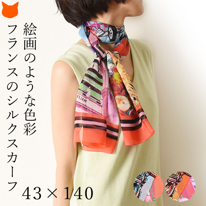 楽天市場】スカーフ シルク 大判 シルク100% おしゃれ フランス製