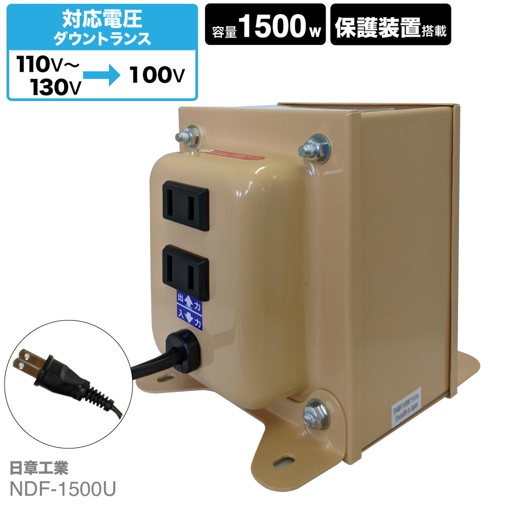 楽天市場】変圧器 1500w 日章の通販