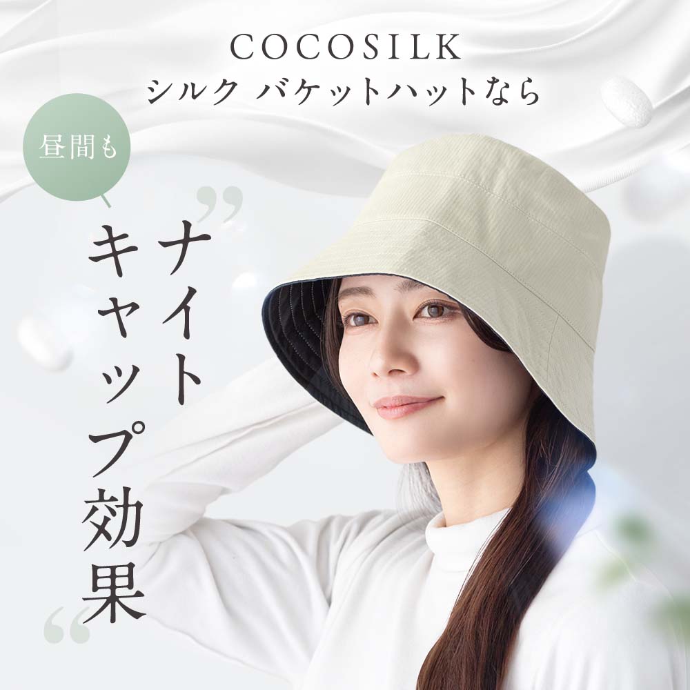 楽天市場】【新登場】シルク バケットハット レディース【COCOSILK