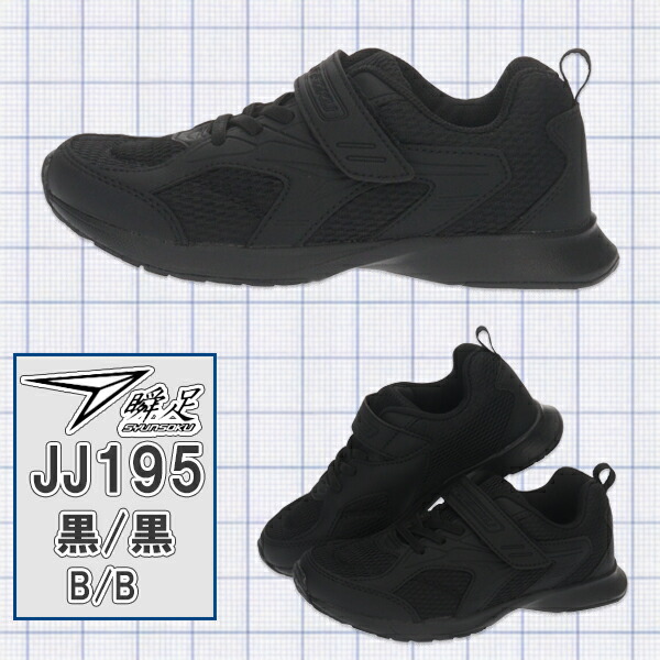 楽天市場】【送料無料】 アキレス 瞬足 シュンソク スニーカー 【JJ195