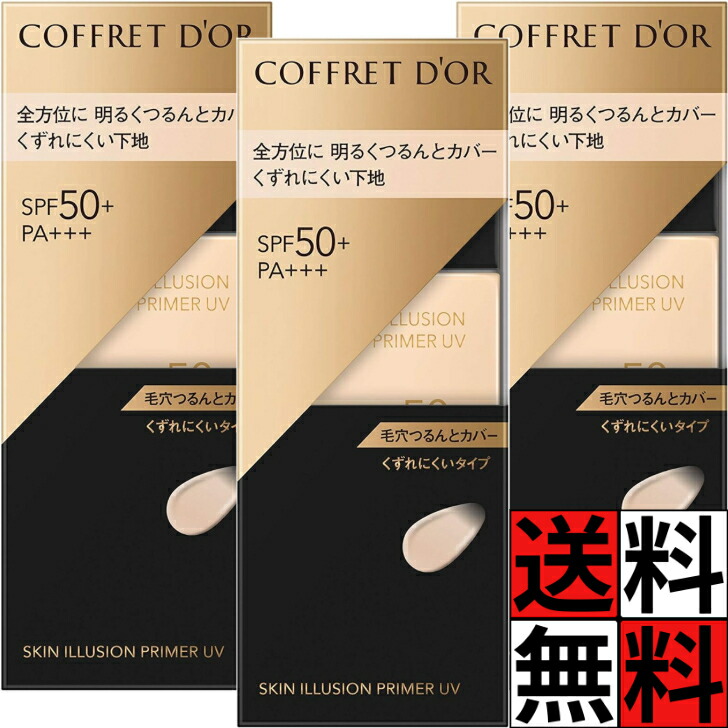 楽天市場】コフレドール（化粧下地｜ベースメイク・メイクアップ