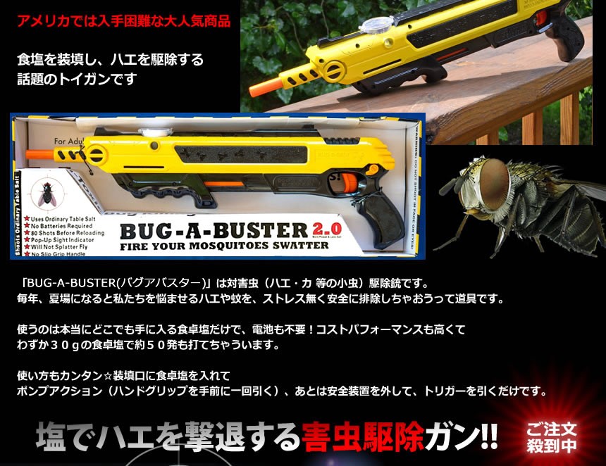 楽天市場】食塩で退治！ 害虫駆除ガン バグアバスター 電池不要 殺虫剤