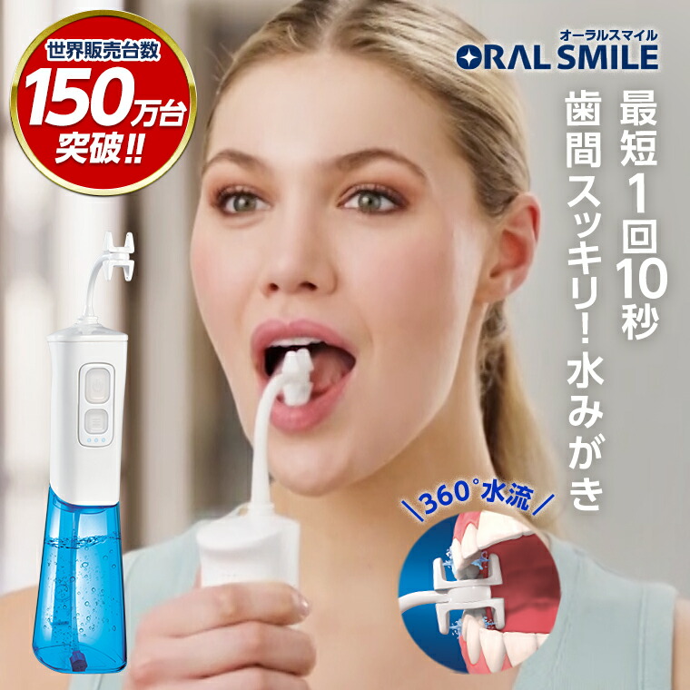 オーラルスマイル h型ノズル」の人気商品一覧 | 安い商品を通販サイト