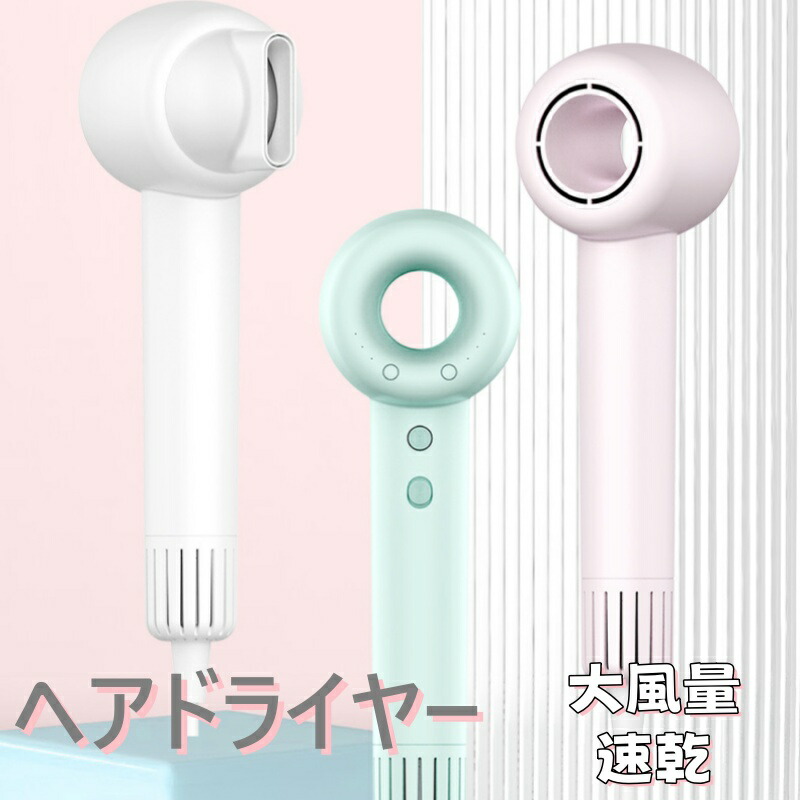 楽天市場】ヘアドライヤー ドライヤー 大風量 速乾 高速携帯ドライヤー