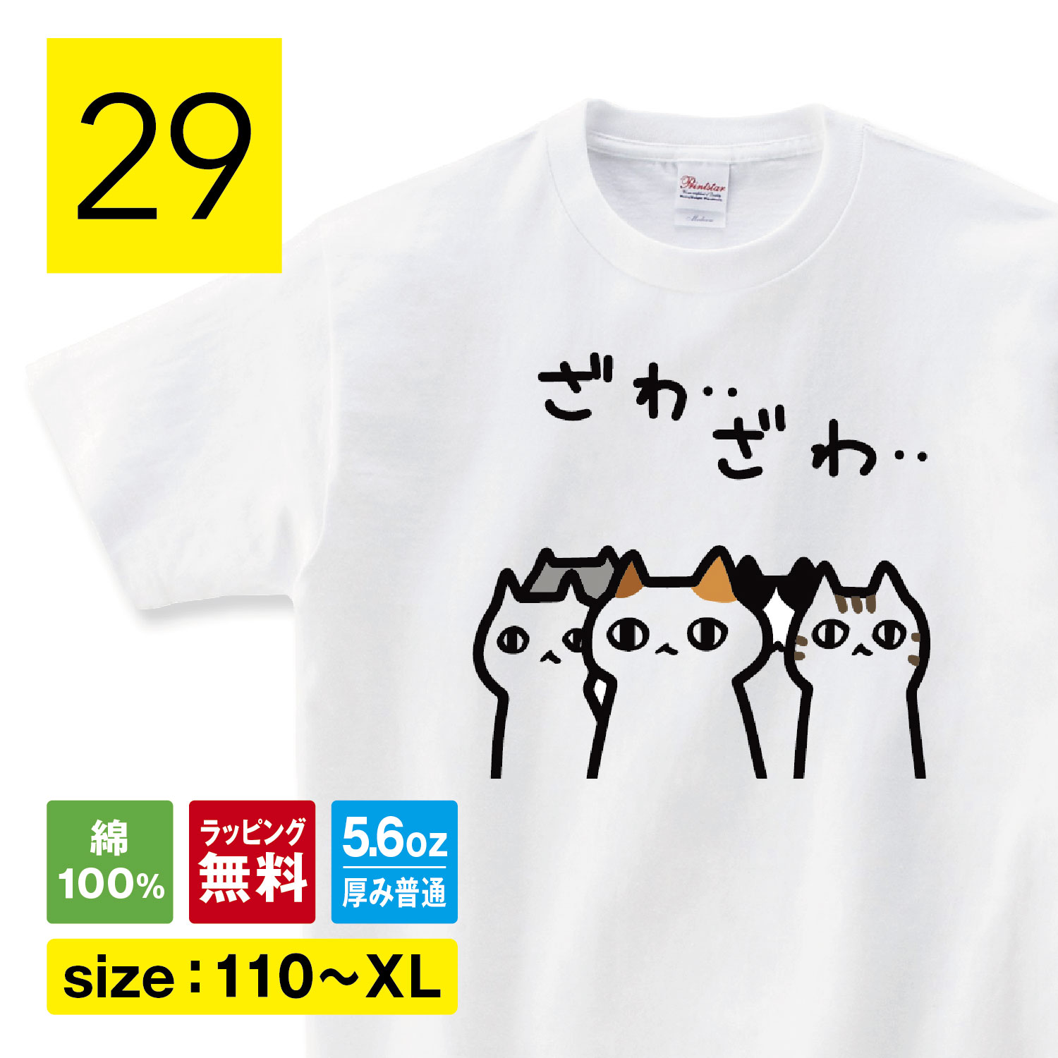 楽天市場】ざわざわする 猫tシャツ 猫 Tシャツ おもしろtシャツ ねこT