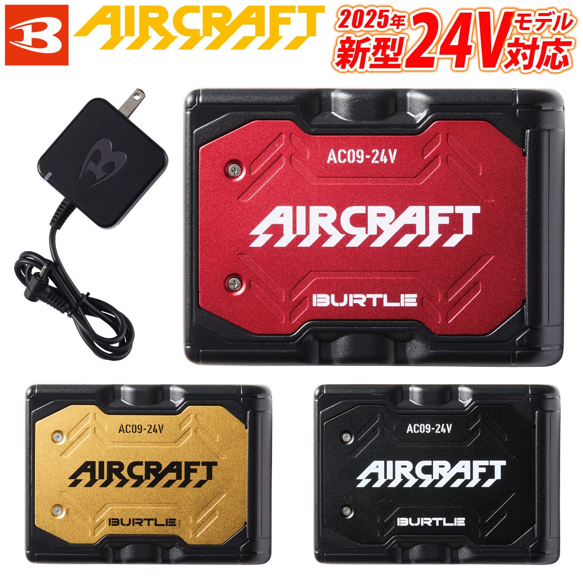 BURTLE AIRCRAFT サーキュレーター AC 09-24V BURTLE AIRCRAFT