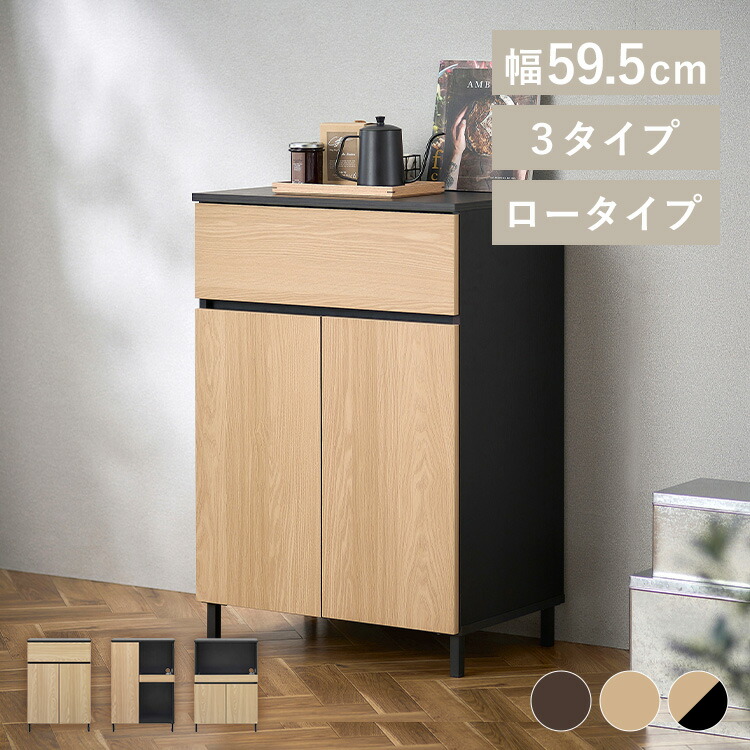 楽天市場】食器棚 レンジ台 ロータイプ キッチンキャビネット 幅60