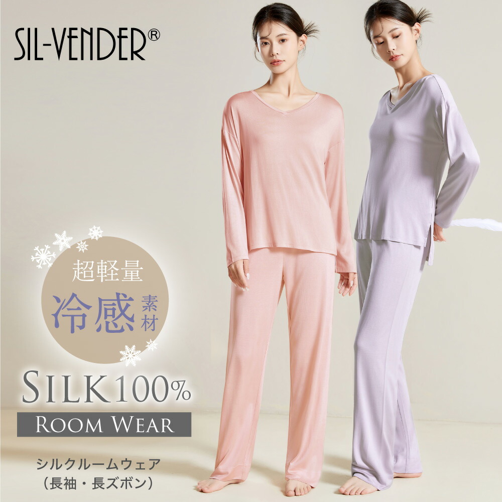 楽天市場】パジャマ シルク 100% 送料無料 長袖 長ズボン 女性用