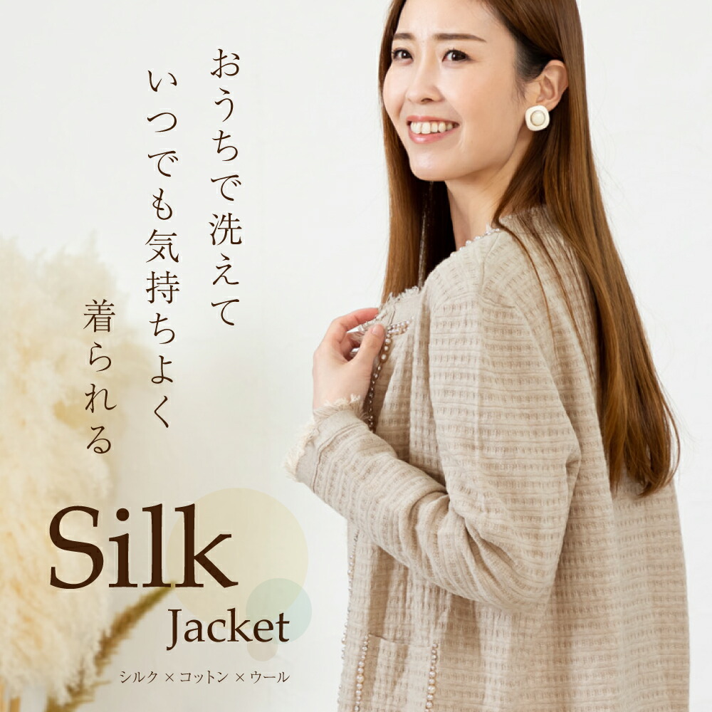 楽天市場】シルク ジャケット メール便送料無料 コットン ウール 綿