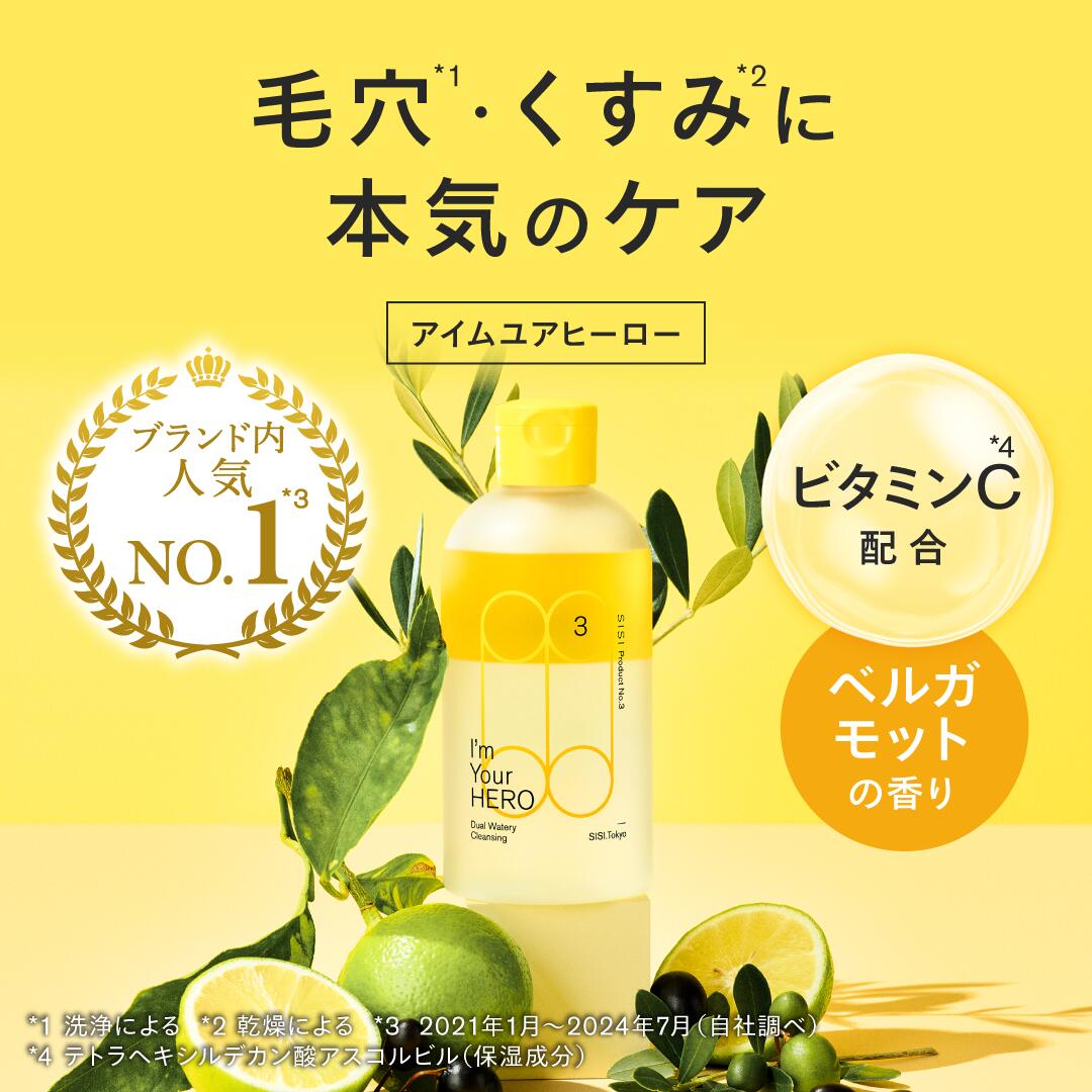 楽天市場】【帰宅後サッと花粉オフ】SISI アイムユアヒーロー 美容液