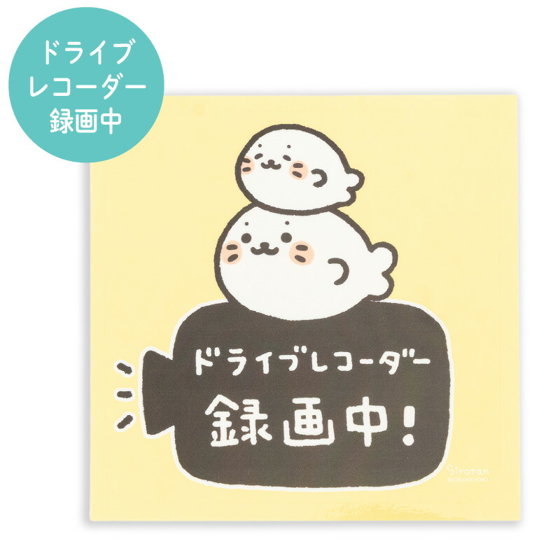 楽天市場】しろたん どこでも一緒しろたんステッカー 大 【単品】防水