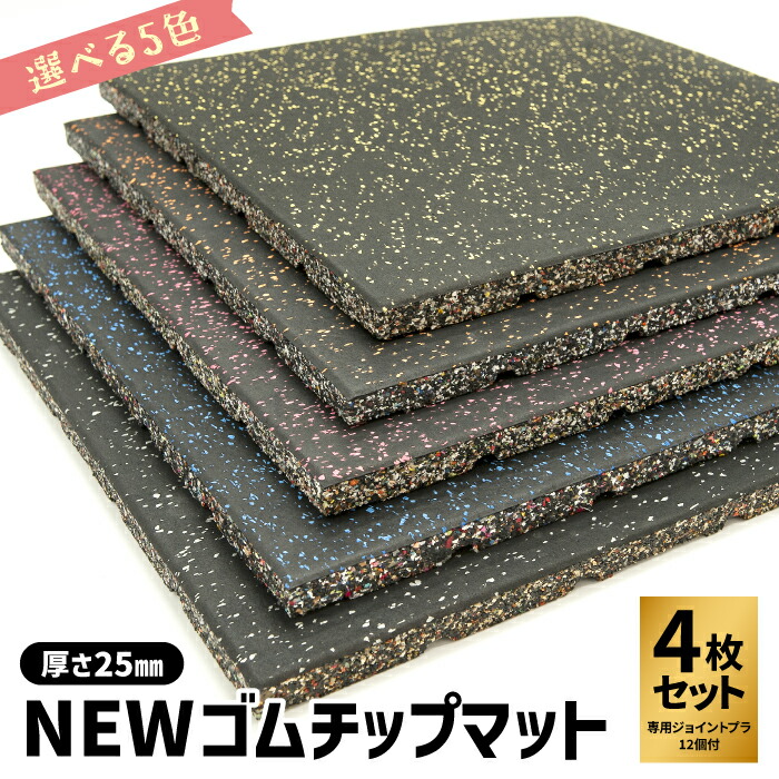 楽天市場】ゴム マット 25mm ジムの通販