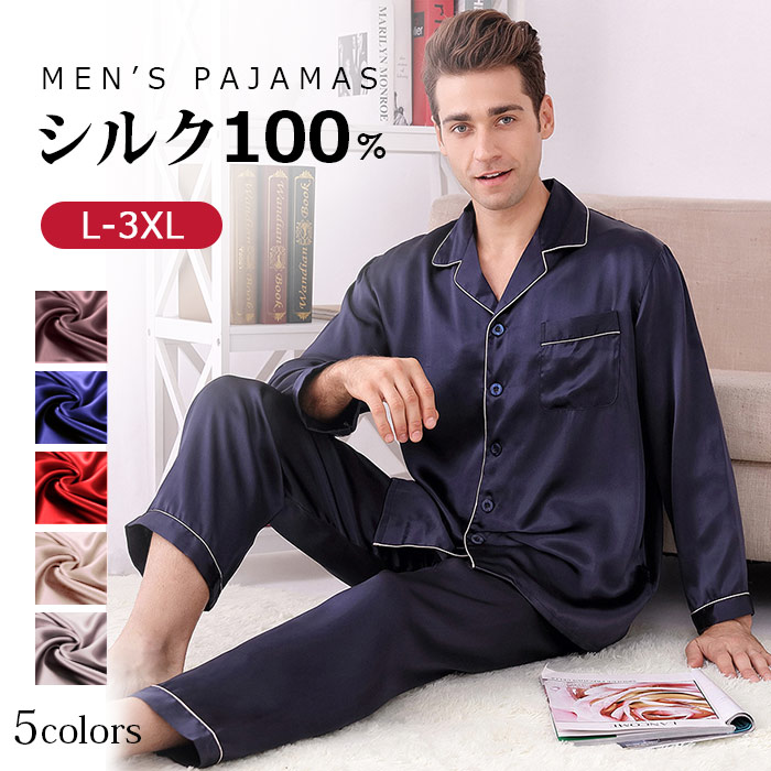 楽天市場】20%OFFクーポン シルク パジャマ メンズ ルームウェア