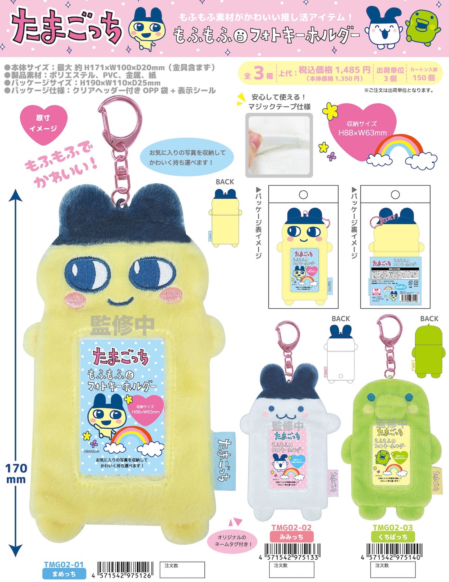 楽天市場】たまごっち もふもふフォトキーホルダー 再入荷 nic_tmg02