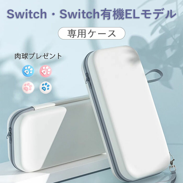 楽天市場】switch ケース スイッチケース かわいい 専用ケース 収納