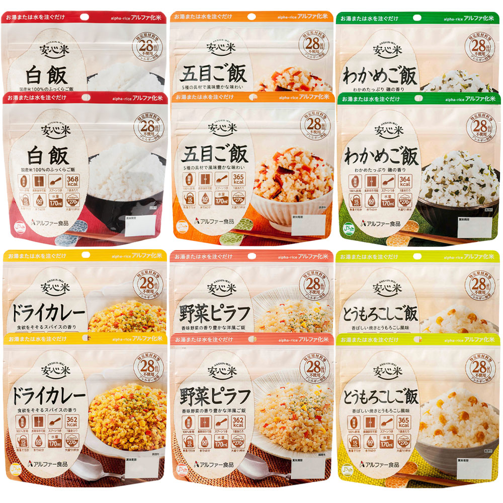 楽天市場】アルファー食品 アルファ米 非常食 防災セット 長期保存 6種