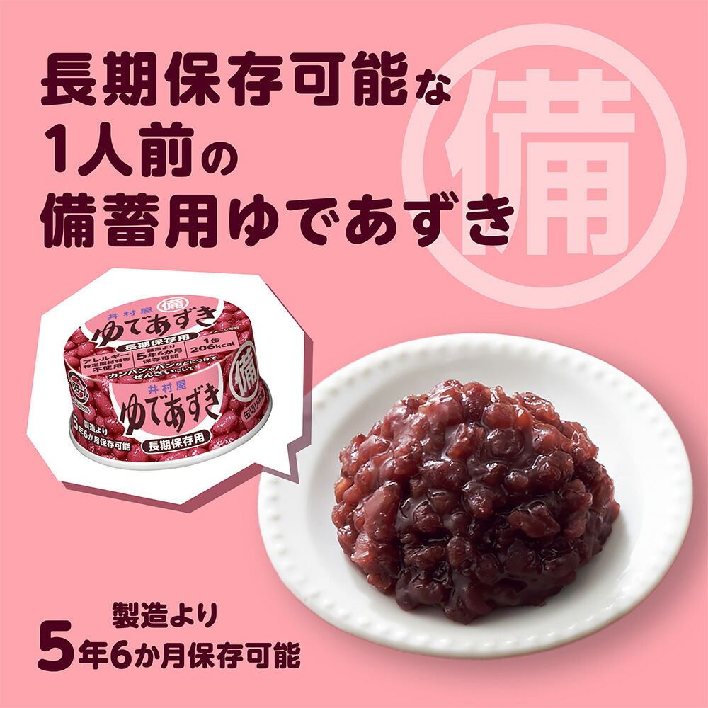 楽天市場】井村屋 備蓄用 ゆであずき 85g : Smile Spoon 楽天市場店