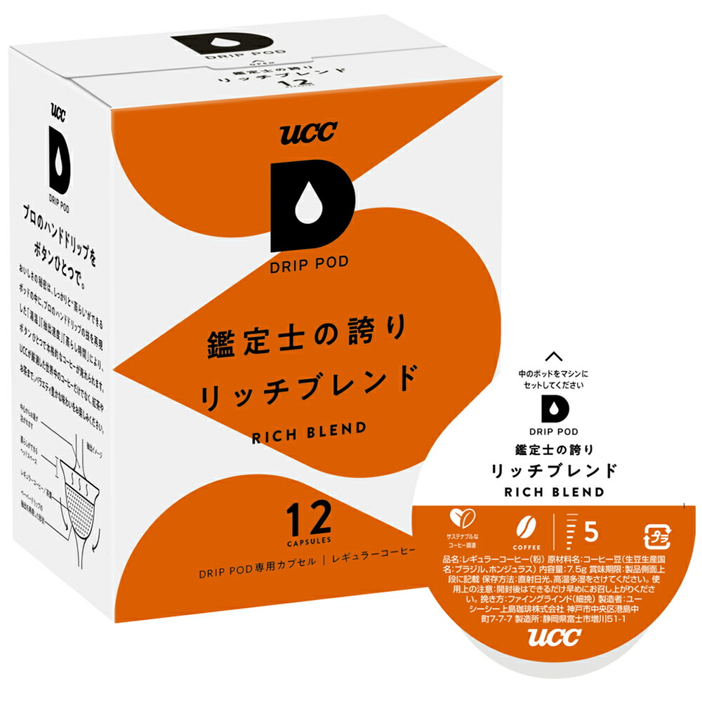 楽天市場】UCC DRIP POD 鑑定士の誇り リッチブレンド 12パック