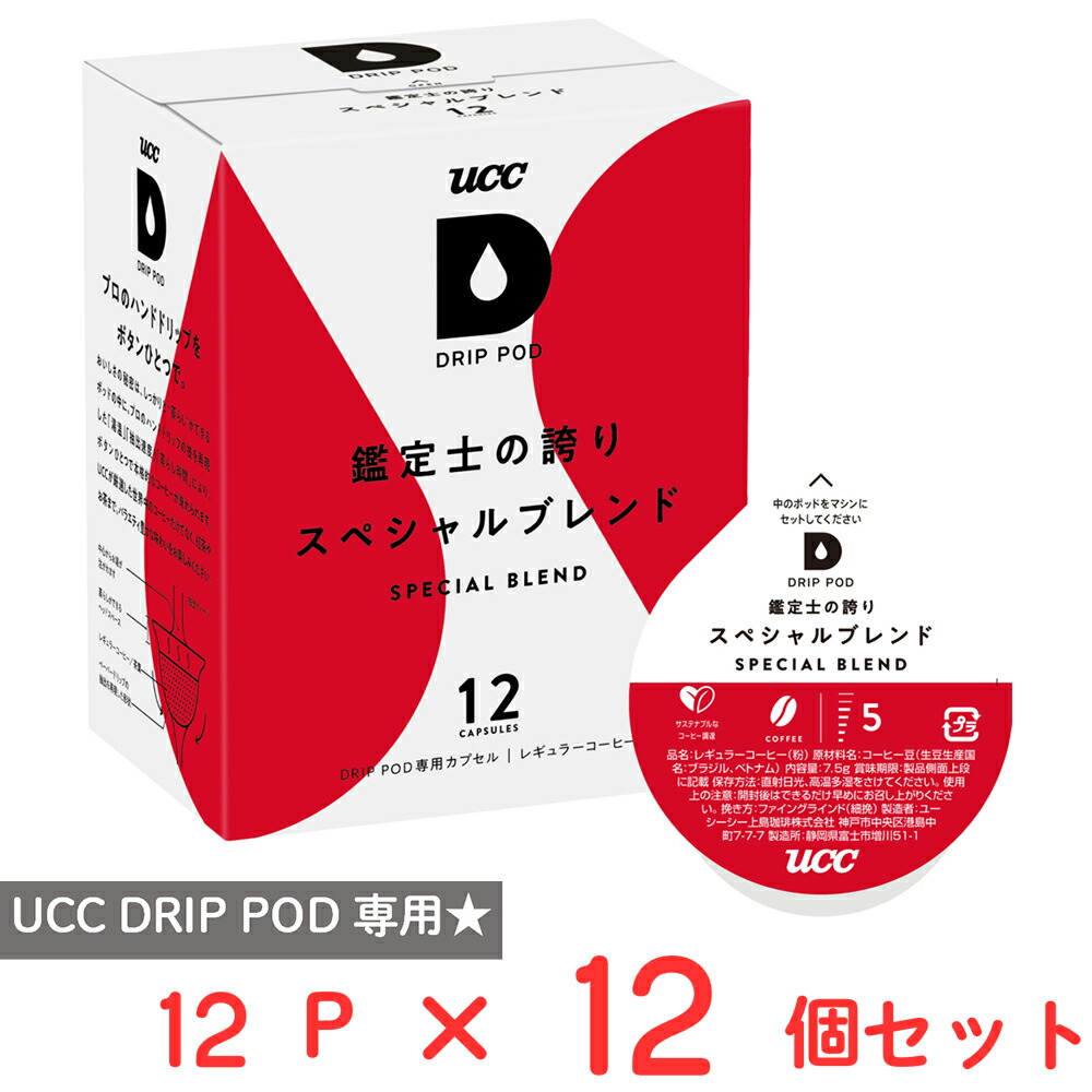 楽天市場】UCC DRIP POD 鑑定士の誇り スペシャルブレンド 12パック×12
