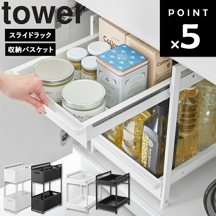 楽天市場】[ tower シンク下スライドラック / 収納バスケット タワー 2