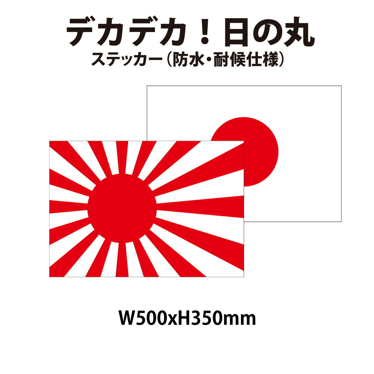 楽天市場】【防水・耐候仕様】デカデカ 国旗シリーズ 日の丸 旭日旗