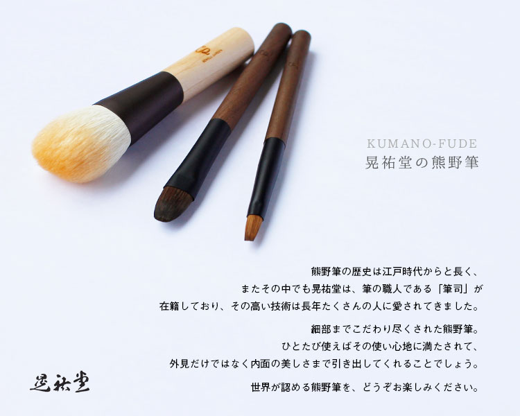 楽天市場】【1日限定5％OFFクーポン発行中】熊野筆ギフトセット