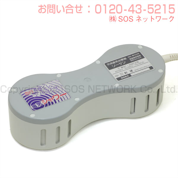 楽天市場】ソーケン （特価品）5年保証 磁気治療器（soken-5-TK