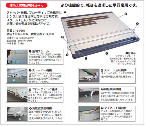 楽天市場】平行製図機 平行定規 TPM-600N ( A2 平行定規 平行製図機