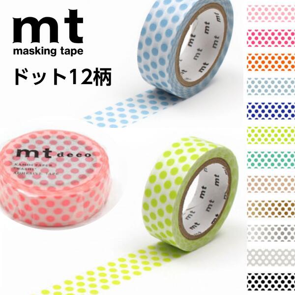 楽天市場】mt マスキングテープ 1P ドット (15mm×7m) : 素材本舗 楽天