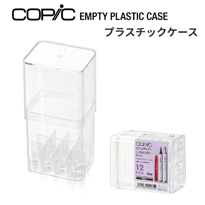 楽天市場】コピック 収納 ケースの通販