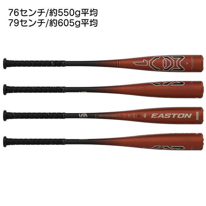 楽天市場】イーストン 野球 バット リトルリーグ用 少年硬式