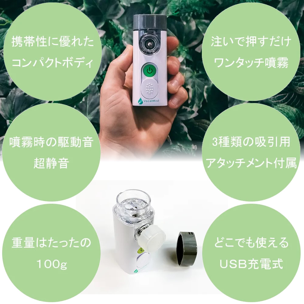 楽天市場】Vocal Mist Portable Nebulizer [ボーカリストの喉の保湿