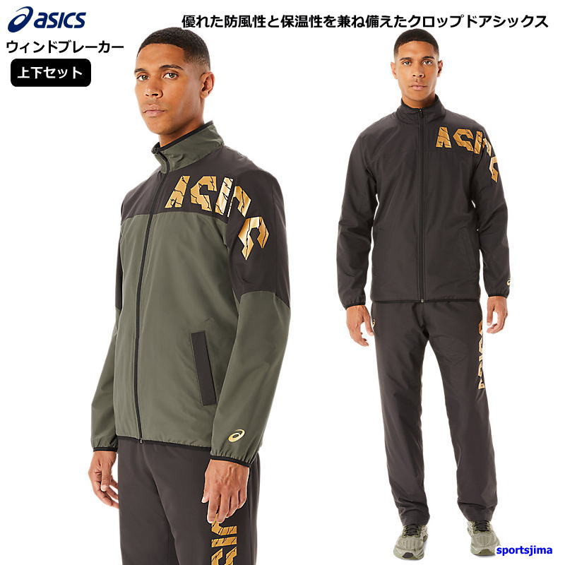 楽天市場】お取り寄せ発送 アシックス ウインドブレーカー 上下 メンズ