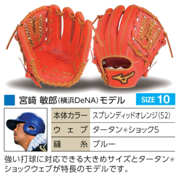 楽天市場】ミズノプロ オーダーグラブ 硬式グローブ 硬式用 宮崎敏郎