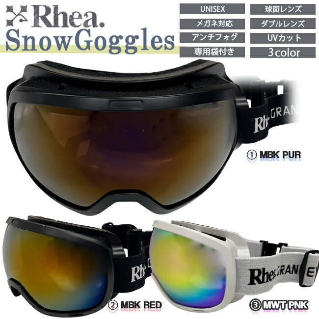 スキー ゴーグル rhea」の人気商品一覧 | 安い商品を通販サイトから