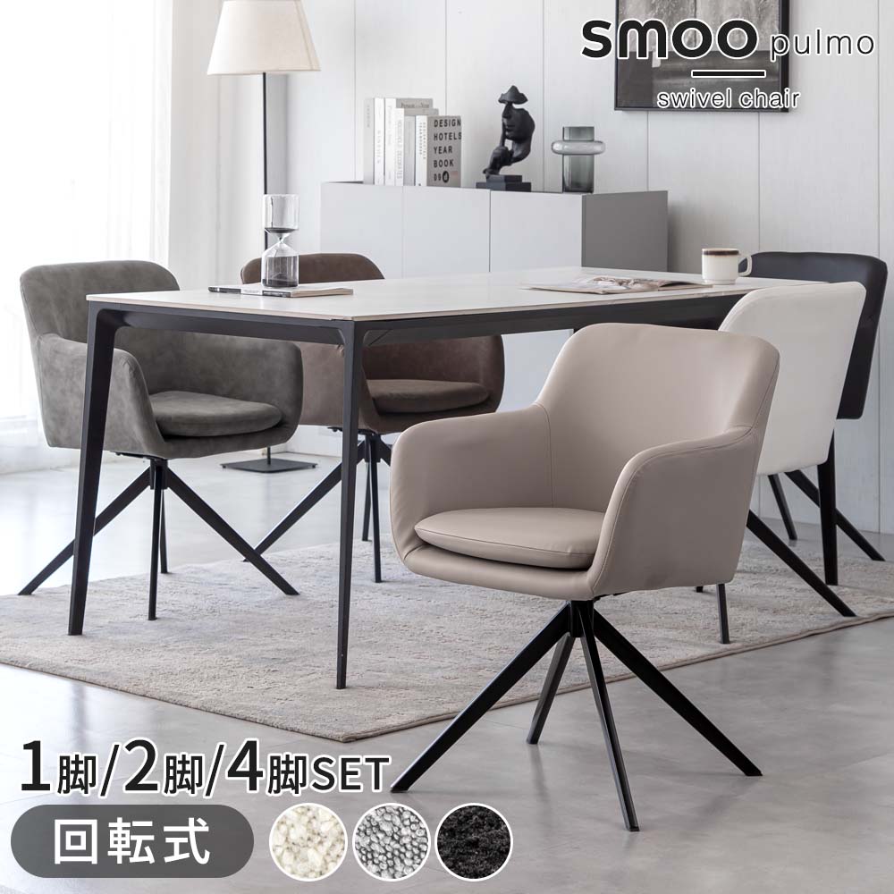 楽天市場】[SS限定]10%OFFクーポン3/4 20時〜 ダイニングチェア 回転