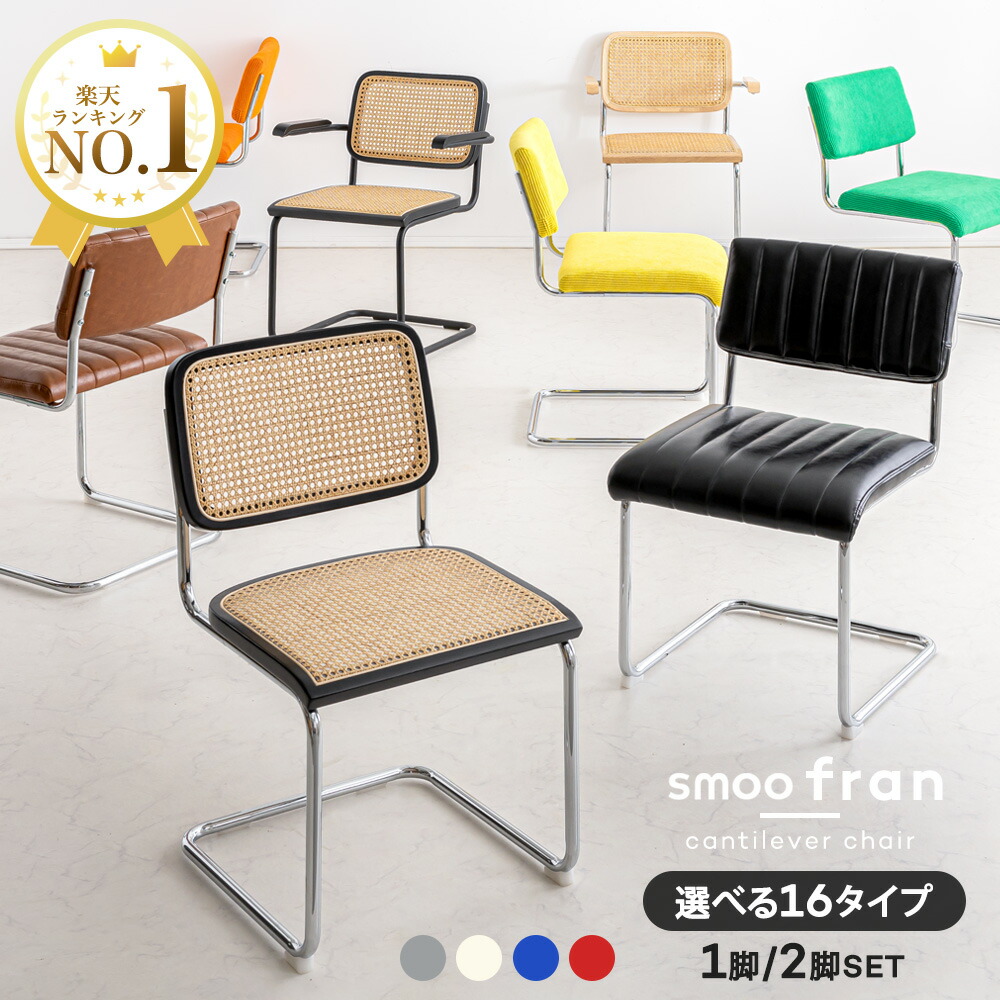 直接引取り】マルトスタム 4脚セット カンティレバーチェア フラン