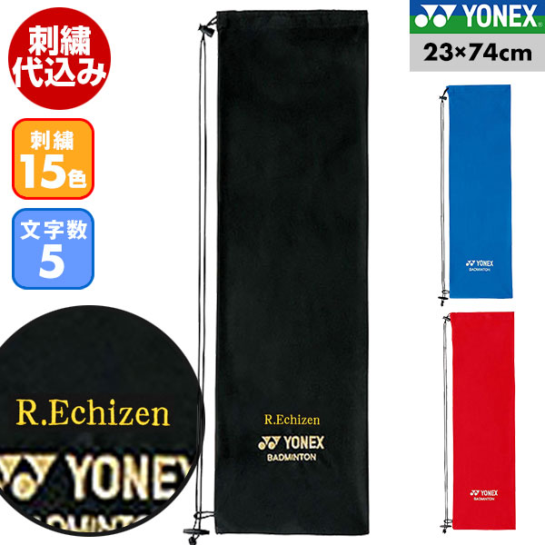 楽天市場】文字刺繍入り バドミントン ヨネックス 23×74cm 刺繍代金