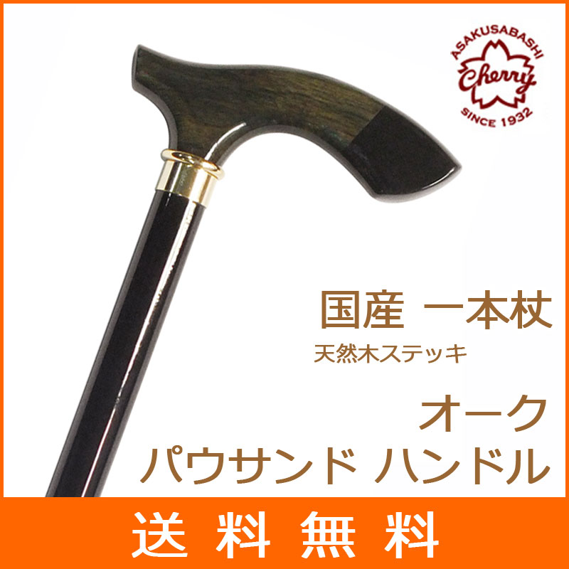 楽天市場】杖 ステッキ 木製 ストレート 一本杖 日本製チェリー