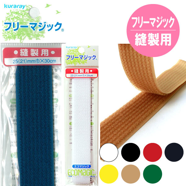 楽天市場】両面 マジックテープ フリーマジック （ソフトタイプ） 巾25